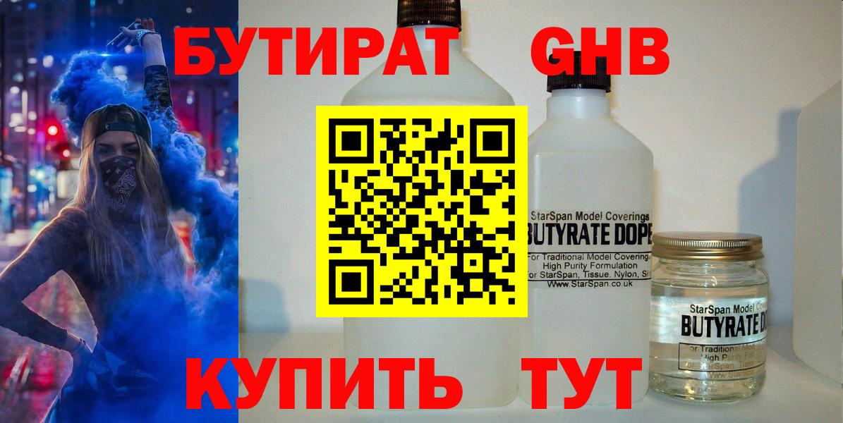 БУТИРАТ  Вход с VPN  Мценск  БУТИРАТ жидкий экстази 