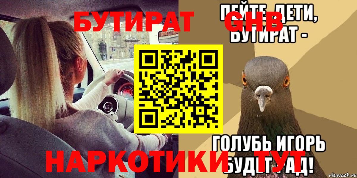 Бутират жидкий экстази Мценск