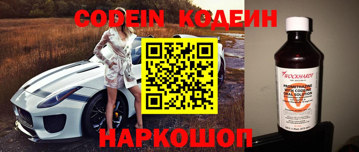 Кодеиновый сироп Lean напиток Lean (лин)  Вход с VPN  Мценск  Codein напиток Lean (лин) 