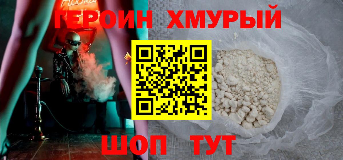Мценск  ГЕРОИН  Вход с VPN  Героин Афган 