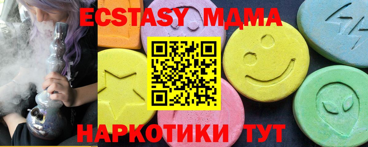 Мценск  МДМА кристаллы  Вход с VPN  MDMA кристаллы 