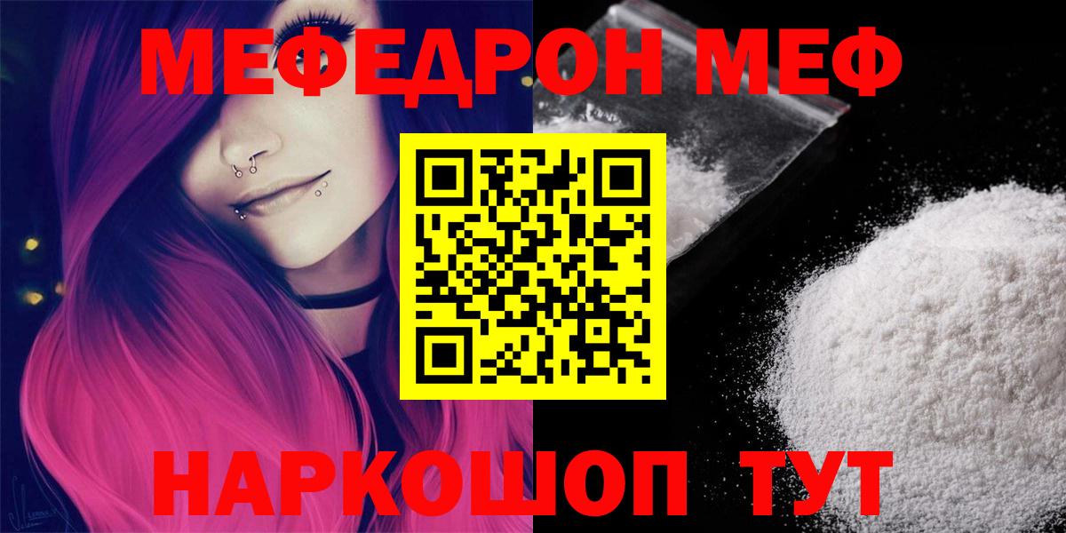 где можно купить   МЯУ-МЯУ мука  Вход с VPN  Мценск  МЕФ мука  Меф 