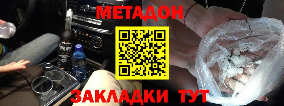 Мценск  МЕТАДОН кристалл  МЕТАДОН кристалл  Вход с VPN 